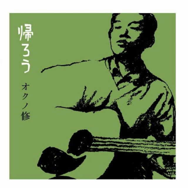 Osamu Okuno - Kaerou (Vinyl) (US Import)