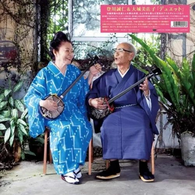 Noborikawa,Seijin & Misako Oshiro - Duet (Vinyl) (US Import)