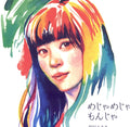 Chiaki Mayumura - Mejamejamonja (CD)