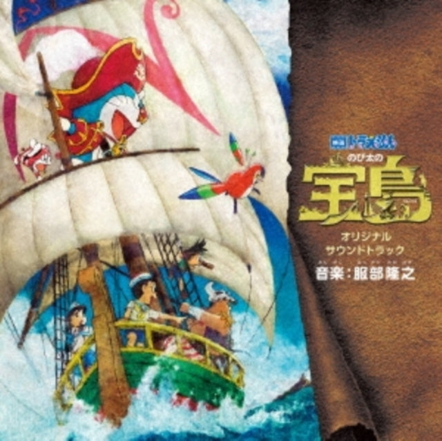 Hattori Takayuki - Eiga Doraemon Nobita No Takarajima (CD)