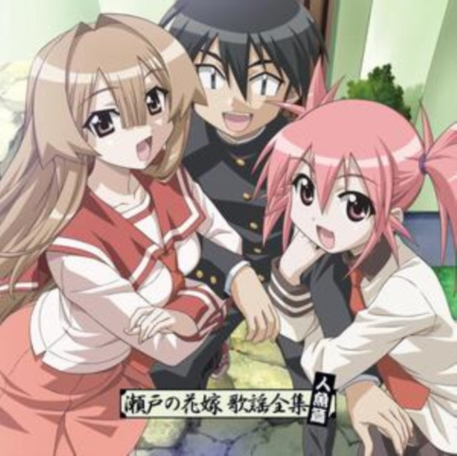 Seto No Hanayome Kayo Zenshu -- - Seto No Hanayome Kayo Zenshu -- (CD)