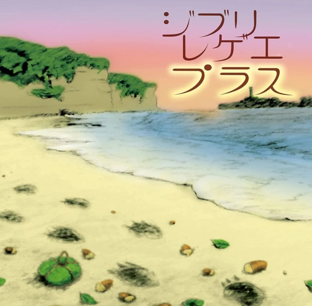 GBL Sound System - Ghibli Reggae Plus (Vinyl) (US Import)