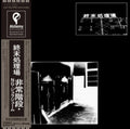Hijokaidan / NG / Jurajium - Shumatsu Shorijo (Vinyl) (US Import)