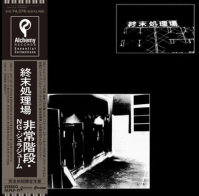Hijokaidan / NG / Jurajium - Shumatsu Shorijo (Vinyl) (US Import)