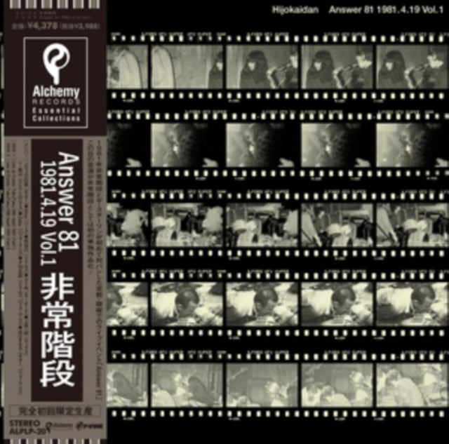 Hijokaidan - Answer 81 Easter Gig 19th April 1981 Live Recorded At Kyoto Takutaku Vol. 1 (Vinyl) (US Import)