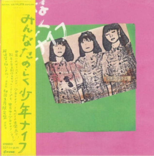 Shonen Knife - Minna Tanoshiku Shonen Knife (Green Vinyl) (Vinyl) (US Import)