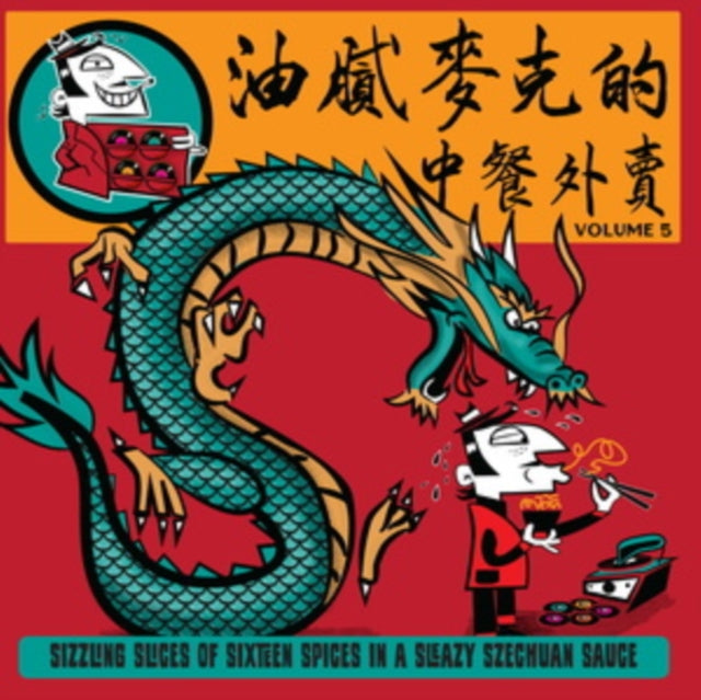 Various Artists - Greasy Mike's Volume 5: Chinese Takeaway (Vinyl) (US Import)