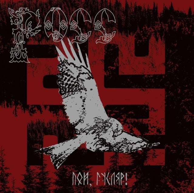Ross - Sing,Guslari (Vinyl) (US Import)