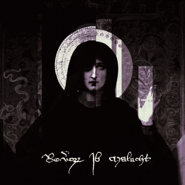 Reverorum Ib Malacht - Im Ra Distare Summum Soveris Seris Vas Innoble (Vinyl) (US Import)