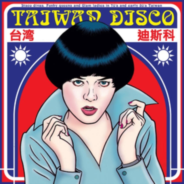 Various Artists - Taiwan Disco (Vinyl) (US Import)