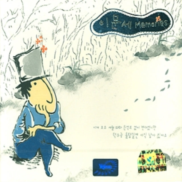 Lee Moon Sae - Memories (CD)