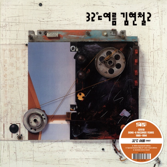Kim Hyun-Chul - Kim Hyun-Chul Vol. 2 (Orange Vinyl) (Vinyl) (US Import)