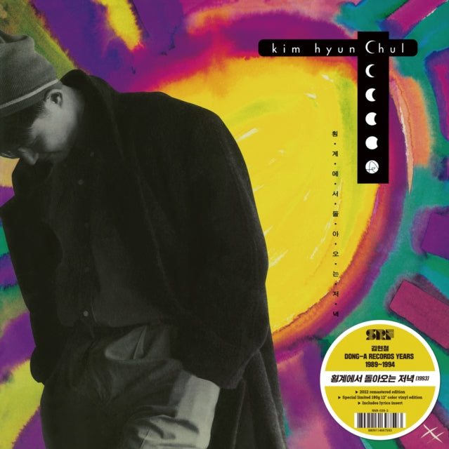Kim Hyun-Chul - Kim Hyun-Chul Vol. 3 (Yellow Vinyl) (Vinyl) (US Import)