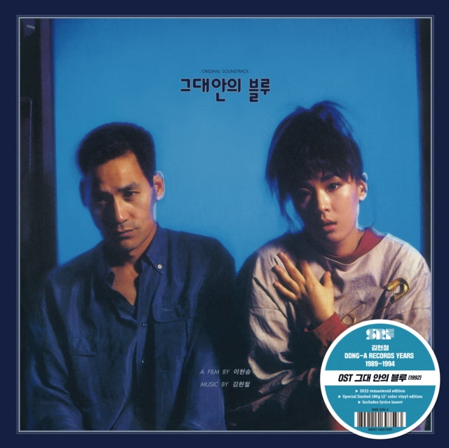 Kim Hyun-Chul - OST: Blue In You (Blue Vinyl) (Vinyl) (US Import)
