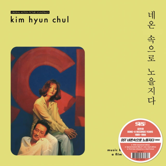 Kim Hyun-Chul - OST: Sunset Into The Neon Lights (Peach Vinyl) (Vinyl) (US Import)