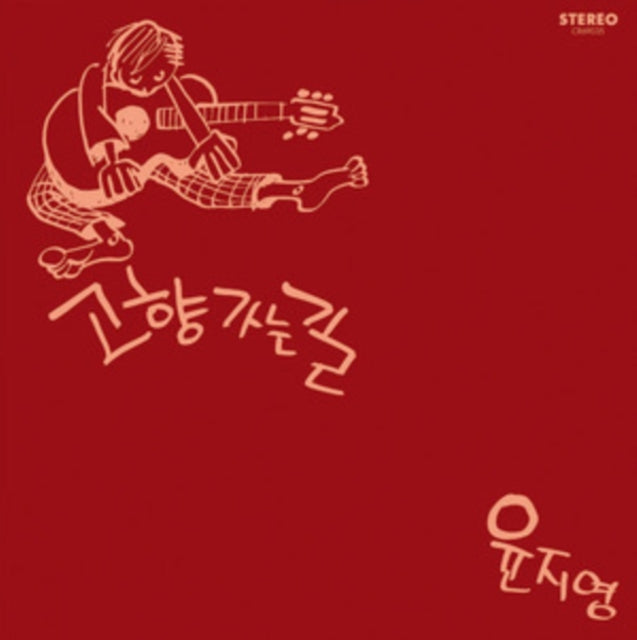 Yoon Ji-Young - Road Home (180g/White Vinyl) (Vinyl) (US Import)