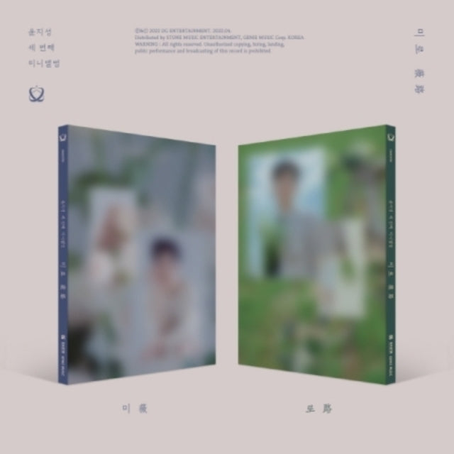 Yoon Ji-Sung - Miro (CD)