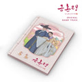 Various Artists - Forbidden Marriage Ost (CD)