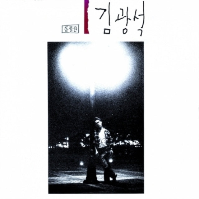 Kim Kwang Seok - Volume 1 (CD)