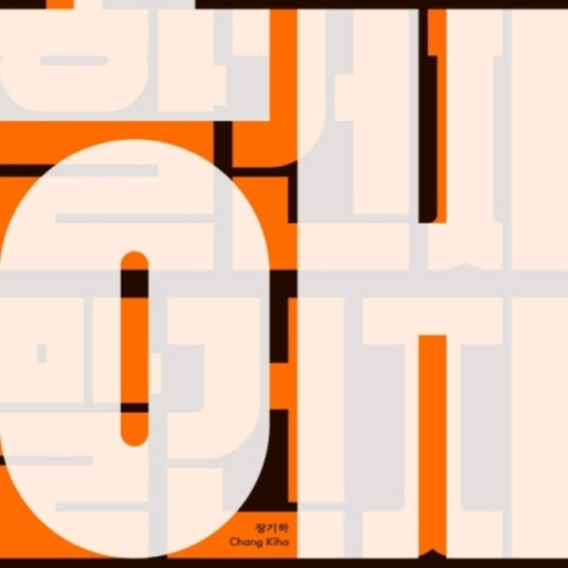 Chang Kiha - Do / Do Or Don't (CD)