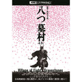 Village Of Eight Graves (4K Blu-ray) (Region A US Import)