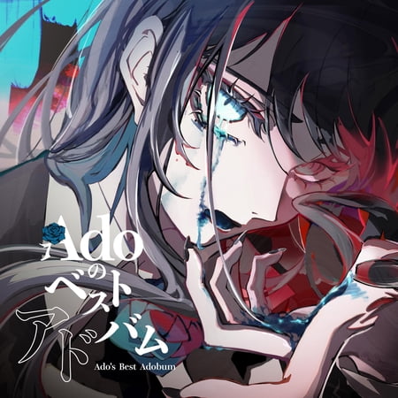 Ado - Ado's Best Adobum (CD) (US Import)