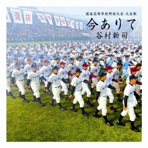 Shinji Tanimura - Ima Ari Te (CD) (US Import)