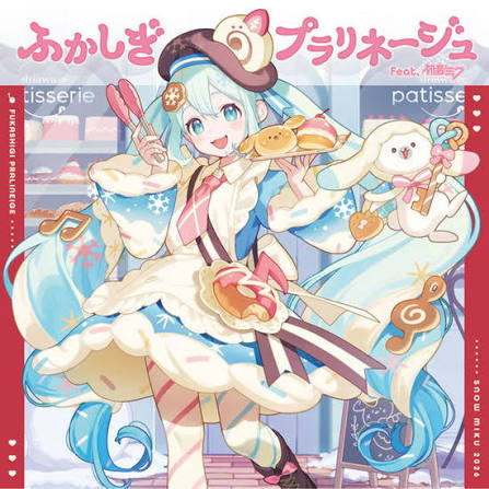 Hatsune Miku - Fukashigi Pralineage Feat. Hatsune Miku (Limited Edition W/ 2-LAYER Acrylic) (CD) (US Import)