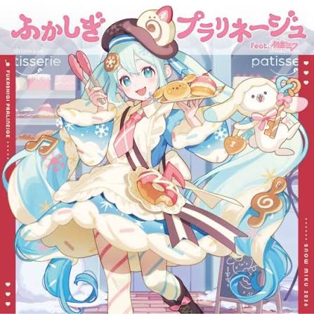 Hatsune Miku - Fukashigi Pralineage Feat. Hatsune Miku (Limited Production Edition) (CD) (US Import)