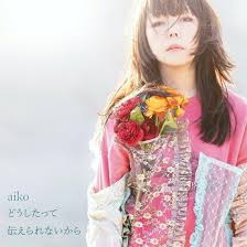 Aiko - Doushitatte Tsutae Rarenai Kara (2LP) (Vinyl) (US Import)