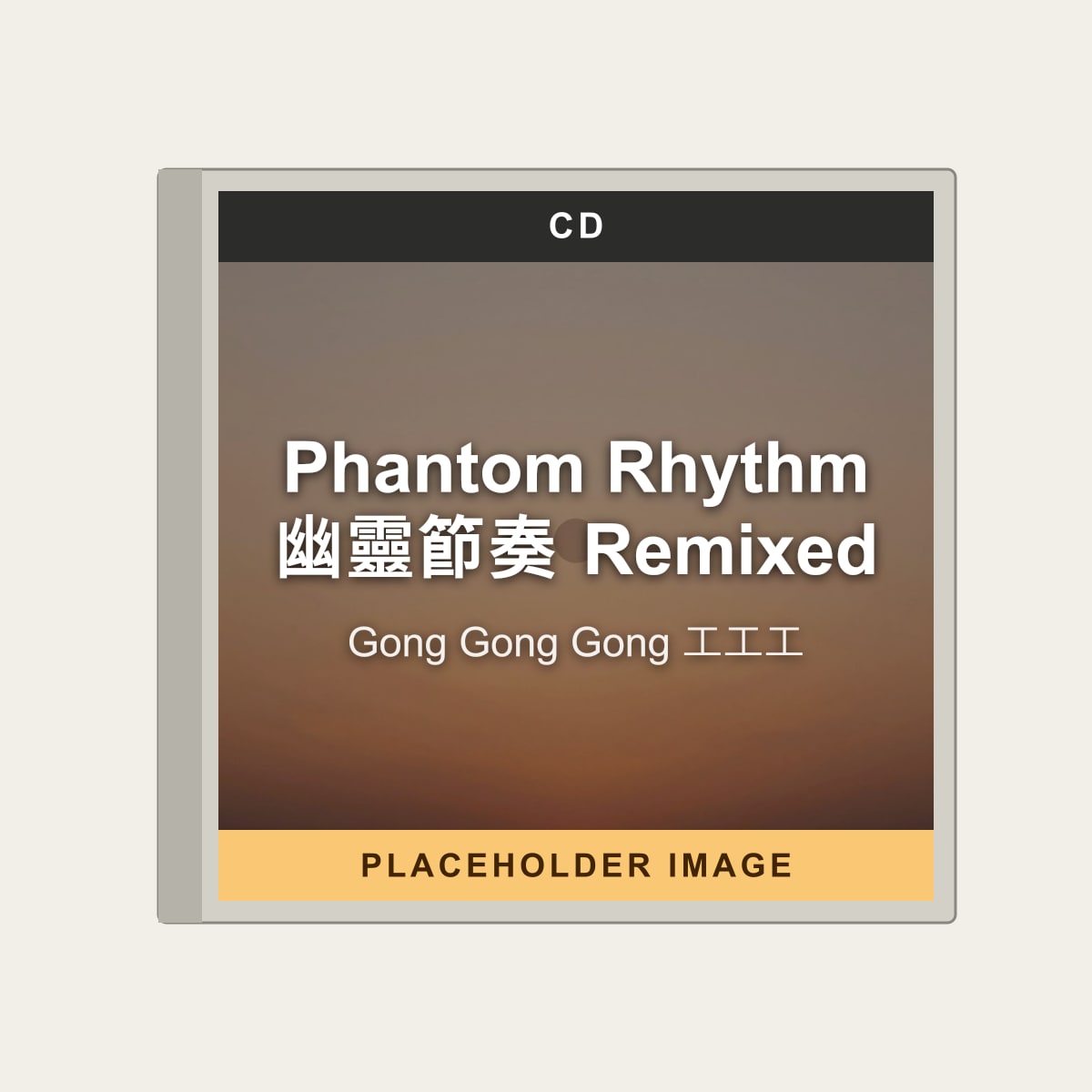 Gong Gong Gong 工工工 - Phantom Rhythm 幽靈節奏 Remixed (CD) (US Import) - placeholder image